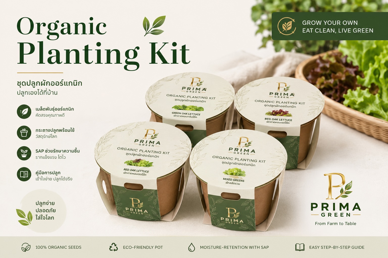 Prima Green Organic Planting Kit