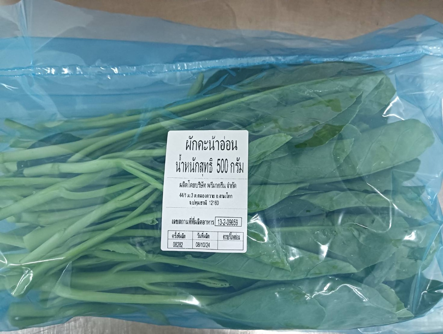 ผักพร้อมใช้ Bulk Pack 1